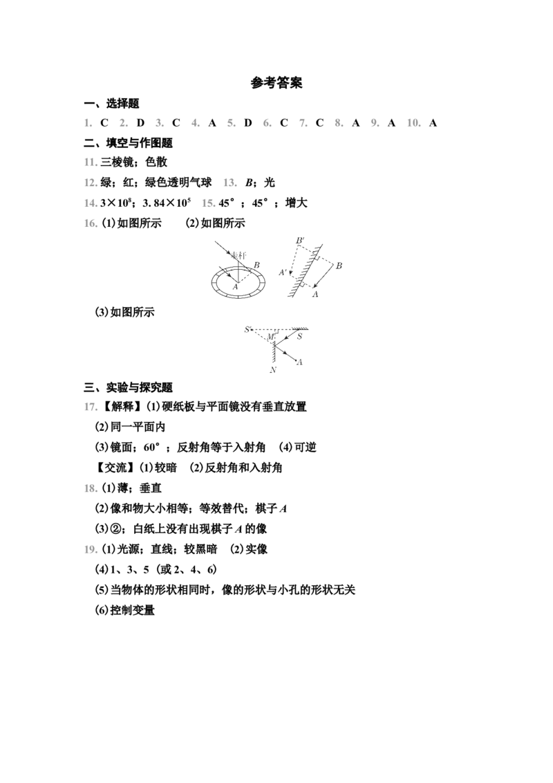 第2章　综合素质评价（有答案）2024-2025学年八年级物理上册苏科版（2024）_8上-初中物理苏科版(4)_05单元测试+期中期末（齐全）_单元测试+期中期末