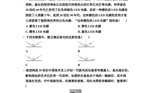 第2章　综合素质评价（有答案）2024-2025学年八年级物理上册苏科版（2024）_8上-初中物理苏科版(4)_05单元测试+期中期末（齐全）_单元测试+期中期末