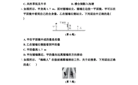 第2章　综合素质评价（有答案）2024-2025学年八年级物理上册苏科版（2024）_8上-初中物理苏科版(4)_05单元测试+期中期末（齐全）_单元测试+期中期末