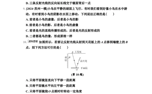 第2章　综合素质评价（有答案）2024-2025学年八年级物理上册苏科版（2024）_8上-初中物理苏科版(4)_05单元测试+期中期末（齐全）_单元测试+期中期末