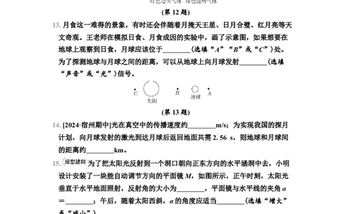 第2章　综合素质评价（有答案）2024-2025学年八年级物理上册苏科版（2024）_8上-初中物理苏科版(4)_05单元测试+期中期末（齐全）_单元测试+期中期末