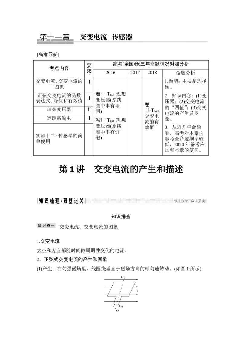 选修3-2第十一章第1讲_04高考物理_新高考复习资料_2022年新高考复习资料_高考物理2022年一轮复习各版本_3.2022年高考物理一轮复习新高考2粤冀渝湘适用_配套习题