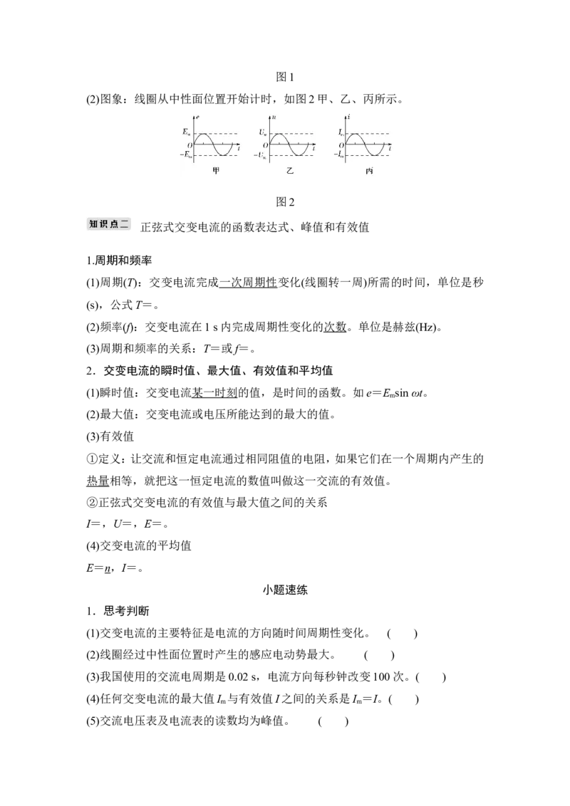 选修3-2第十一章第1讲_04高考物理_新高考复习资料_2022年新高考复习资料_高考物理2022年一轮复习各版本_3.2022年高考物理一轮复习新高考2粤冀渝湘适用_配套习题
