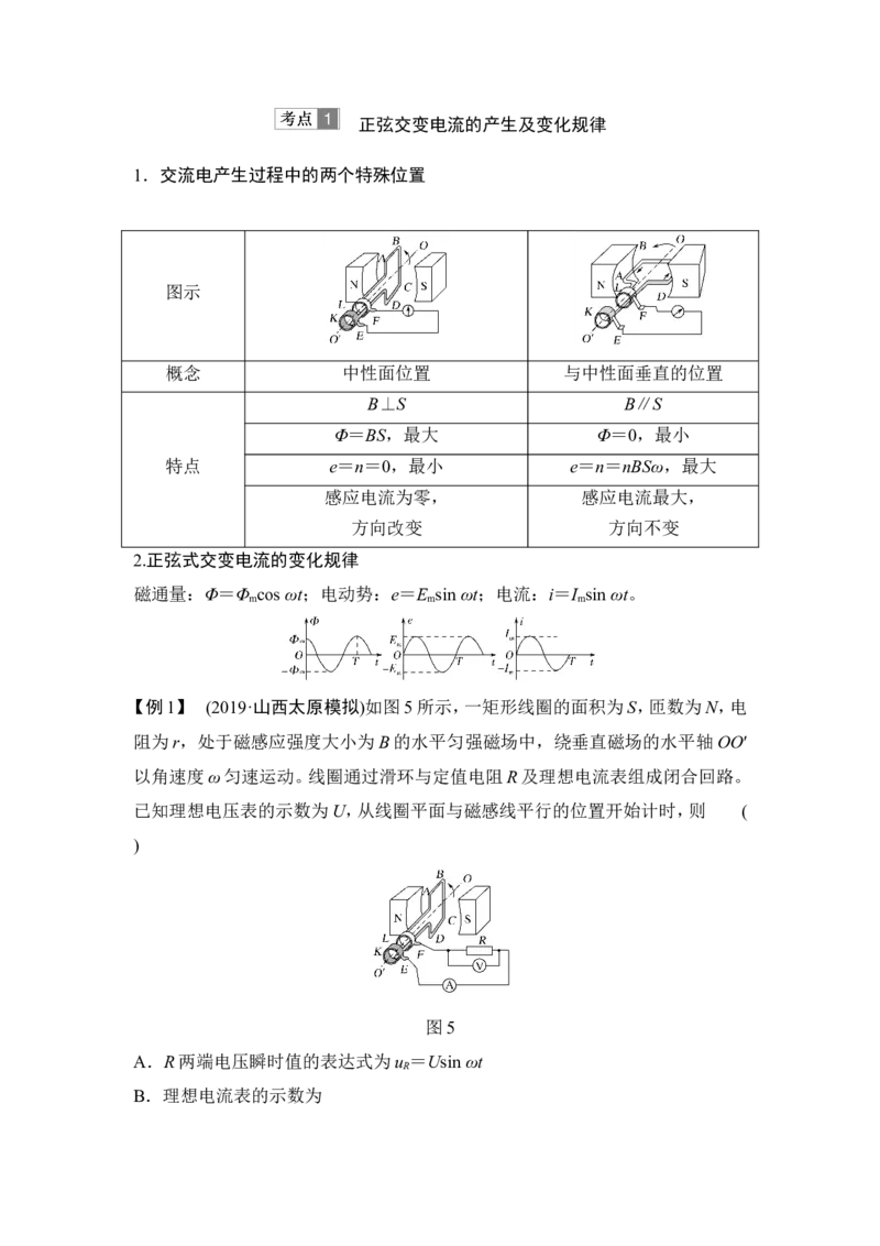 选修3-2第十一章第1讲_04高考物理_新高考复习资料_2022年新高考复习资料_高考物理2022年一轮复习各版本_3.2022年高考物理一轮复习新高考2粤冀渝湘适用_配套习题