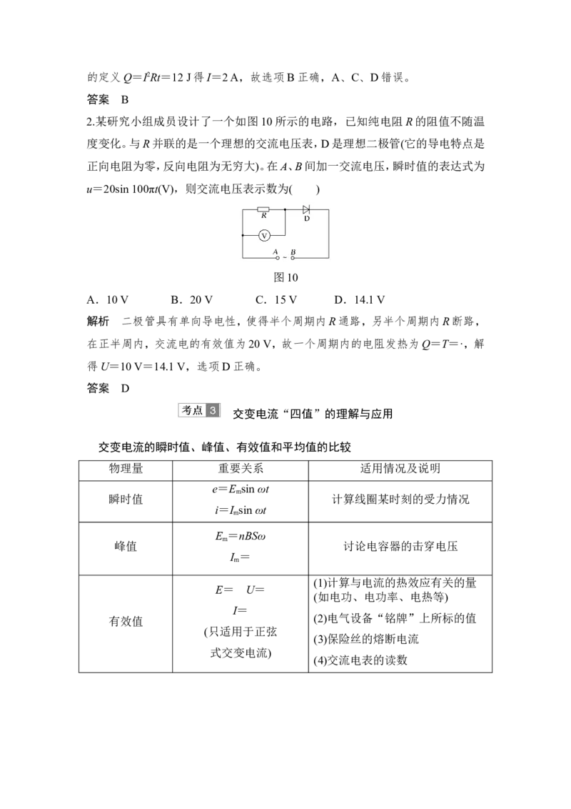 选修3-2第十一章第1讲_04高考物理_新高考复习资料_2022年新高考复习资料_高考物理2022年一轮复习各版本_3.2022年高考物理一轮复习新高考2粤冀渝湘适用_配套习题