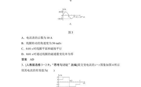 选修3-2第十一章第1讲_04高考物理_新高考复习资料_2022年新高考复习资料_高考物理2022年一轮复习各版本_3.2022年高考物理一轮复习新高考2粤冀渝湘适用_配套习题
