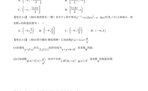 重难点05利用导数研究不等式恒（能）成立问题六大题型（举一反三）（新高考专用）（原卷版）_2025年新高考资料_二轮复习_二、重难点突破篇