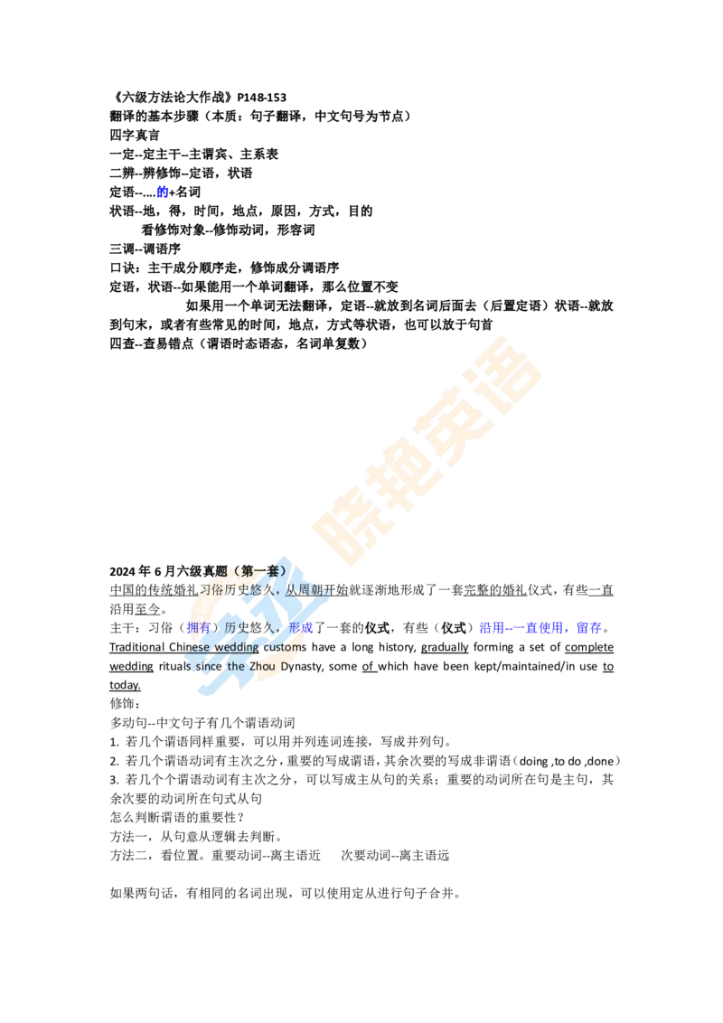 六级翻译带练_英语四六级保存避免失效_最新更新，视频都在这_2026，6月六级速转存易和谐_1、2025年6月六级_13.2026六级英语刘晓燕-保命班_2025年6月晓燕六级全程班保命班_00.讲义