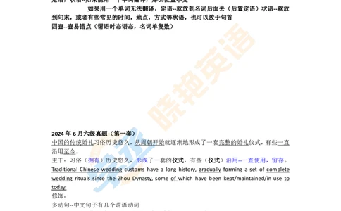 六级翻译带练_英语四六级保存避免失效_最新更新，视频都在这_2026，6月六级速转存易和谐_1、2025年6月六级_13.2026六级英语刘晓燕-保命班_2025年6月晓燕六级全程班保命班_00.讲义