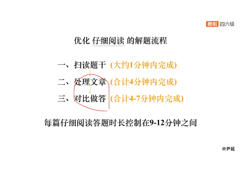 09.仔细阅读精讲精练9_英语四六级保存避免失效_最新更新，视频都在这_2026、6月四级速转存易和谐_0、2025年12月四级_06.橙啦四级全程班石雷鹏_03.解题技巧+专项带练_03.阅读精讲精练
