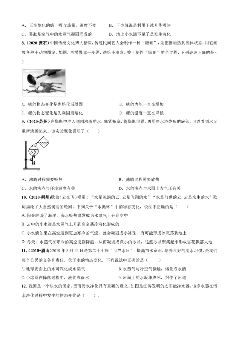 第02章物态变化单元测试卷（A卷基础篇）（原卷版）_8上-初中物理苏科版(4)_赠送：旧版资料（和新版好多一样，仍具有很大参考价值）_04试卷_单元测试_单元测试AB