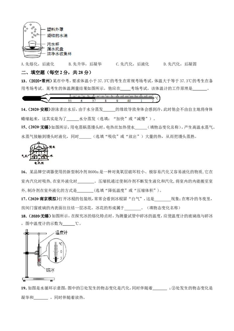 第02章物态变化单元测试卷（A卷基础篇）（原卷版）_8上-初中物理苏科版(4)_赠送：旧版资料（和新版好多一样，仍具有很大参考价值）_04试卷_单元测试_单元测试AB
