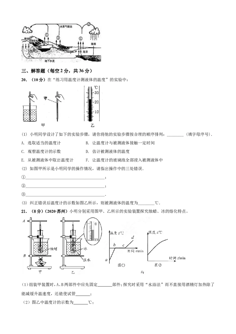 第02章物态变化单元测试卷（A卷基础篇）（原卷版）_8上-初中物理苏科版(4)_赠送：旧版资料（和新版好多一样，仍具有很大参考价值）_04试卷_单元测试_单元测试AB