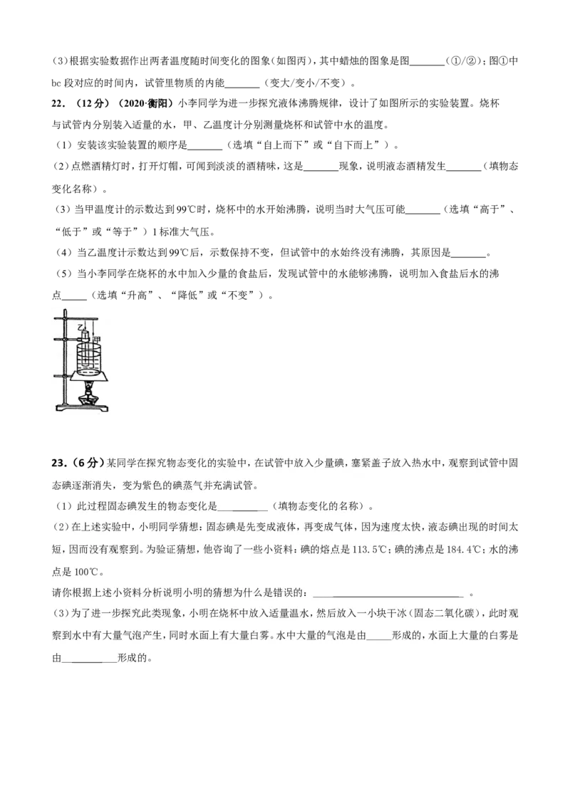 第02章物态变化单元测试卷（A卷基础篇）（原卷版）_8上-初中物理苏科版(4)_赠送：旧版资料（和新版好多一样，仍具有很大参考价值）_04试卷_单元测试_单元测试AB