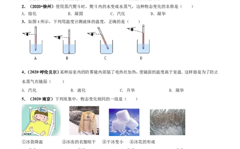 第02章物态变化单元测试卷（A卷基础篇）（原卷版）_8上-初中物理苏科版(4)_赠送：旧版资料（和新版好多一样，仍具有很大参考价值）_04试卷_单元测试_单元测试AB