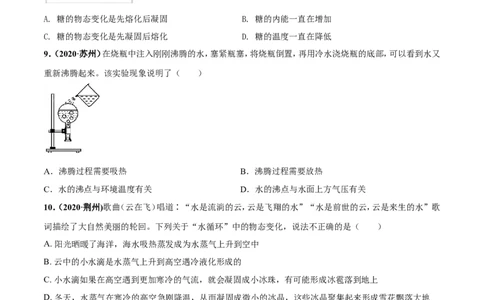 第02章物态变化单元测试卷（A卷基础篇）（原卷版）_8上-初中物理苏科版(4)_赠送：旧版资料（和新版好多一样，仍具有很大参考价值）_04试卷_单元测试_单元测试AB