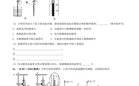 第02章物态变化单元测试卷（A卷基础篇）（原卷版）_8上-初中物理苏科版(4)_赠送：旧版资料（和新版好多一样，仍具有很大参考价值）_04试卷_单元测试_单元测试AB
