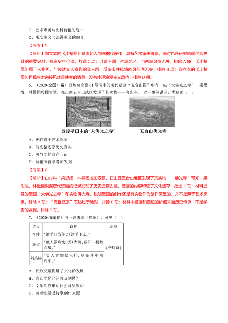课时04三国至隋唐时期的制度创新与文化发展-2022年高考历史一轮复习小题多维练（新高考版）（解析版）_07高考历史_新高考复习资料_2022年新高考复习资料