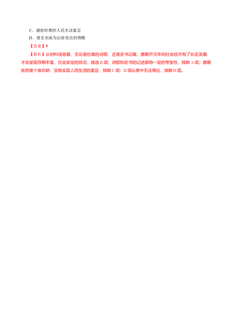 课时04三国至隋唐时期的制度创新与文化发展-2022年高考历史一轮复习小题多维练（新高考版）（解析版）_07高考历史_新高考复习资料_2022年新高考复习资料