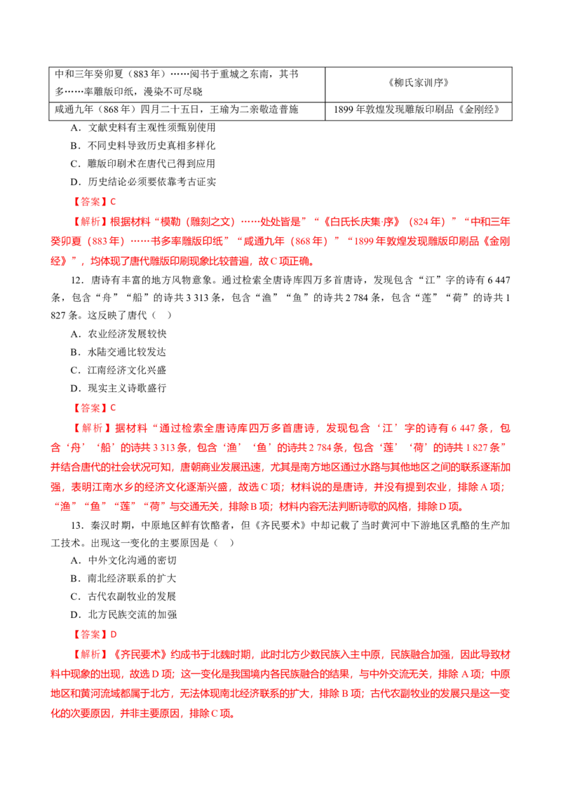 课时04三国至隋唐时期的制度创新与文化发展-2022年高考历史一轮复习小题多维练（新高考版）（解析版）_07高考历史_新高考复习资料_2022年新高考复习资料