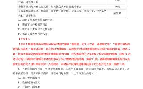课时04三国至隋唐时期的制度创新与文化发展-2022年高考历史一轮复习小题多维练（新高考版）（解析版）_07高考历史_新高考复习资料_2022年新高考复习资料