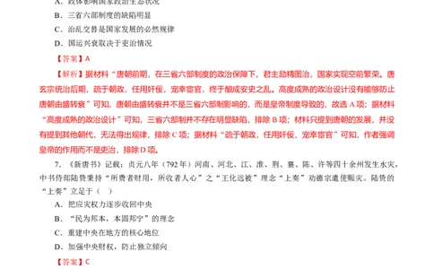 课时04三国至隋唐时期的制度创新与文化发展-2022年高考历史一轮复习小题多维练（新高考版）（解析版）_07高考历史_新高考复习资料_2022年新高考复习资料