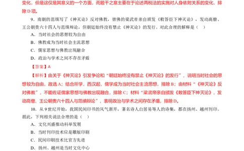 课时04三国至隋唐时期的制度创新与文化发展-2022年高考历史一轮复习小题多维练（新高考版）（解析版）_07高考历史_新高考复习资料_2022年新高考复习资料