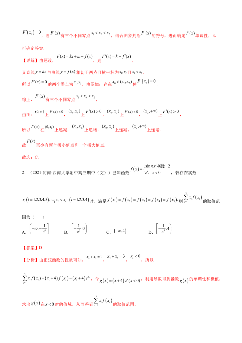 重难点02五种导数及其应用中的数学思想（核心考点讲与练）-2023年高考数学一轮复习核心考点讲与练（新高考专用）(解析版）_02高考数学_新高考复习资料_2023年新高考资料_一轮复习