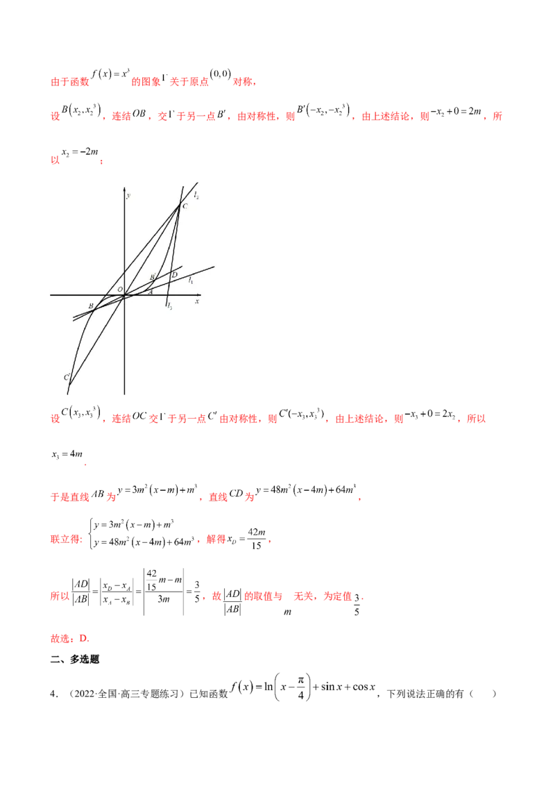 重难点02五种导数及其应用中的数学思想（核心考点讲与练）-2023年高考数学一轮复习核心考点讲与练（新高考专用）(解析版）_02高考数学_新高考复习资料_2023年新高考资料_一轮复习