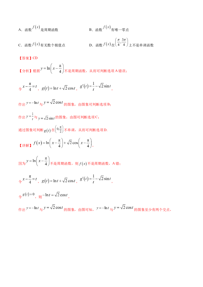 重难点02五种导数及其应用中的数学思想（核心考点讲与练）-2023年高考数学一轮复习核心考点讲与练（新高考专用）(解析版）_02高考数学_新高考复习资料_2023年新高考资料_一轮复习