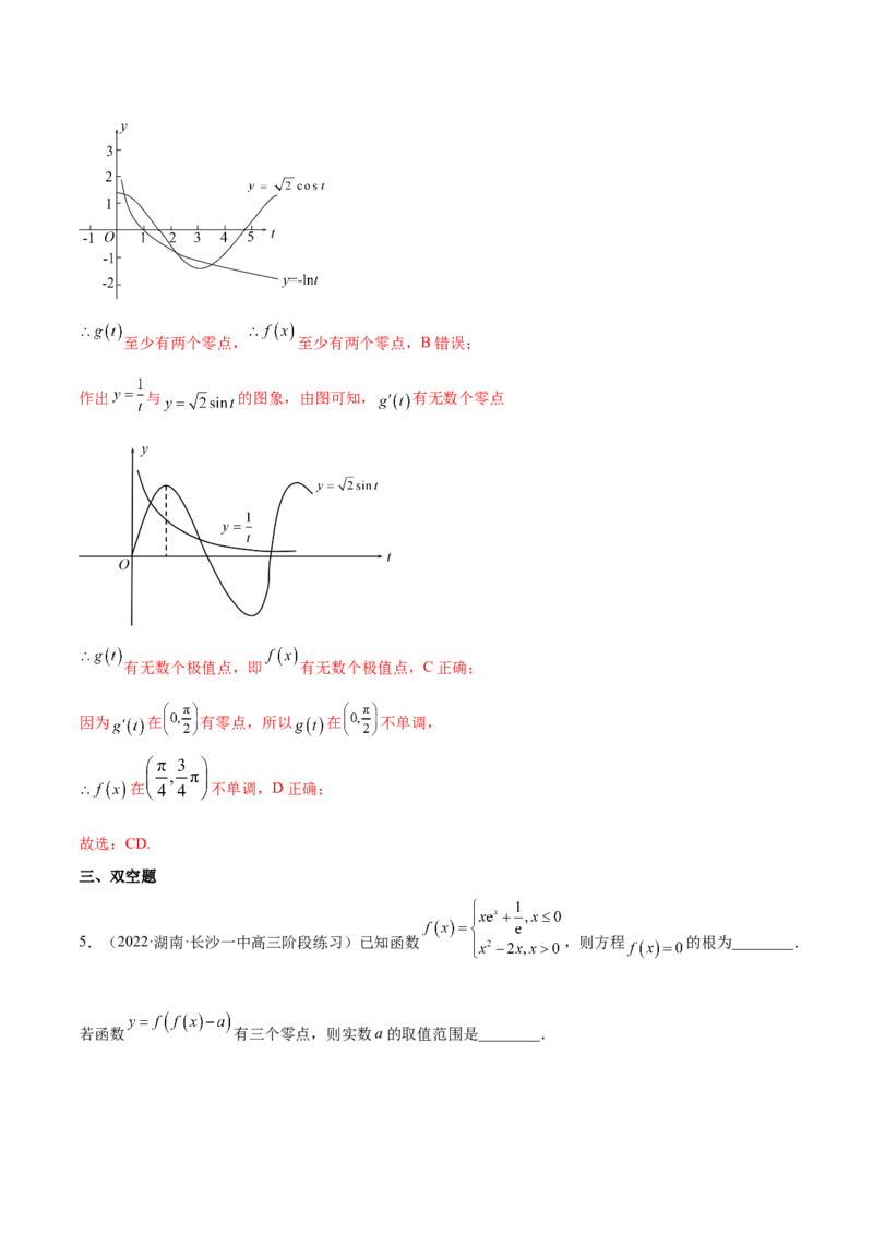 重难点02五种导数及其应用中的数学思想（核心考点讲与练）-2023年高考数学一轮复习核心考点讲与练（新高考专用）(解析版）_02高考数学_新高考复习资料_2023年新高考资料_一轮复习