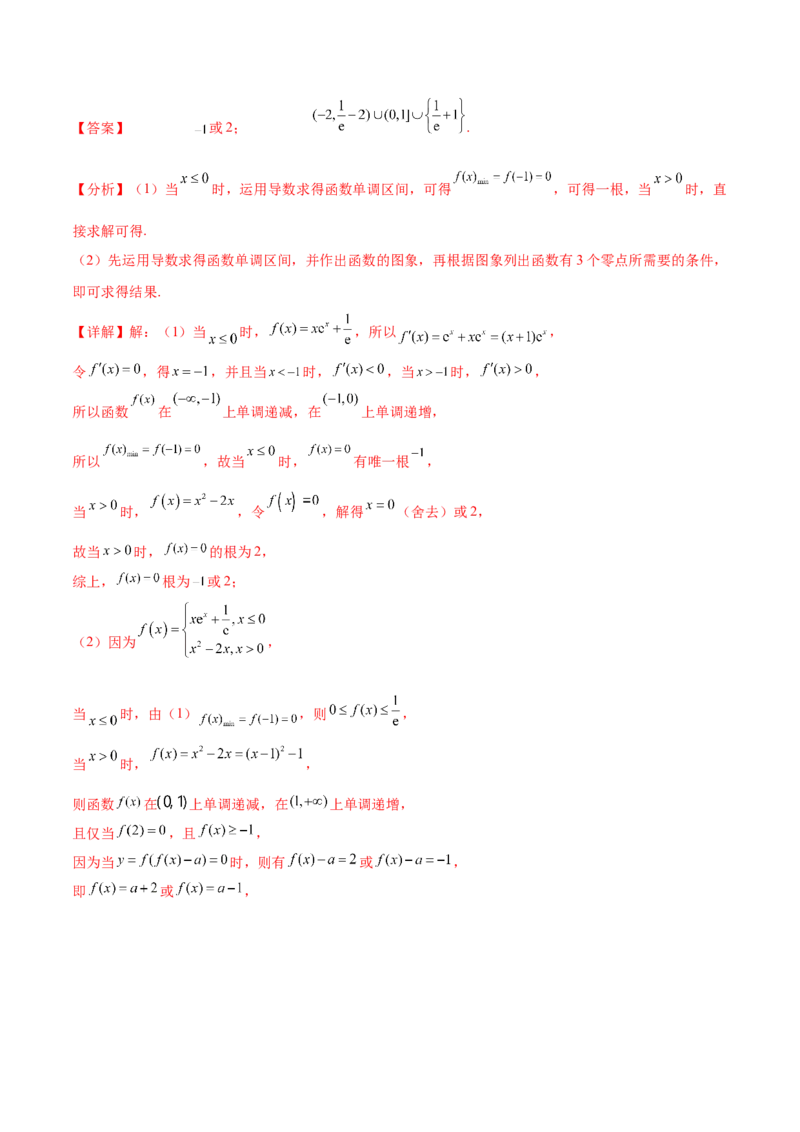 重难点02五种导数及其应用中的数学思想（核心考点讲与练）-2023年高考数学一轮复习核心考点讲与练（新高考专用）(解析版）_02高考数学_新高考复习资料_2023年新高考资料_一轮复习