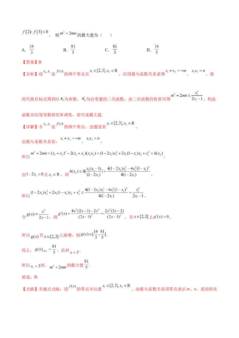 重难点02五种导数及其应用中的数学思想（核心考点讲与练）-2023年高考数学一轮复习核心考点讲与练（新高考专用）(解析版）_02高考数学_新高考复习资料_2023年新高考资料_一轮复习