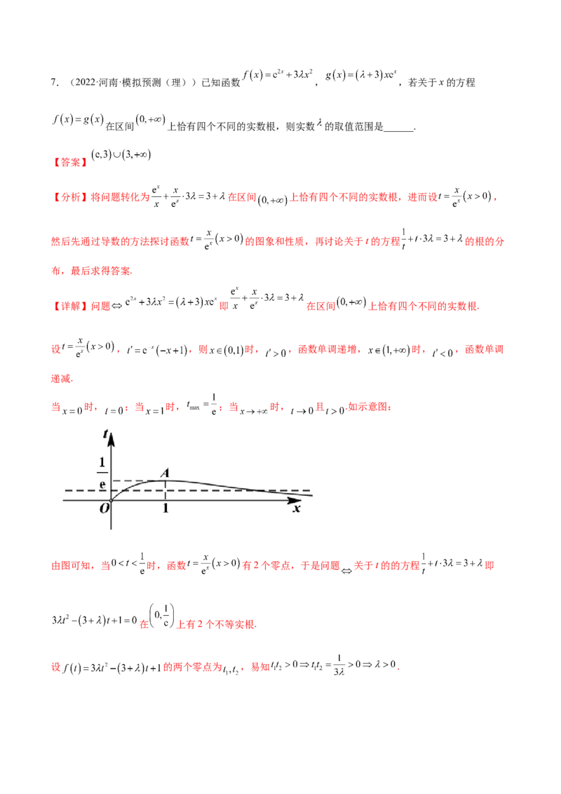 重难点02五种导数及其应用中的数学思想（核心考点讲与练）-2023年高考数学一轮复习核心考点讲与练（新高考专用）(解析版）_02高考数学_新高考复习资料_2023年新高考资料_一轮复习