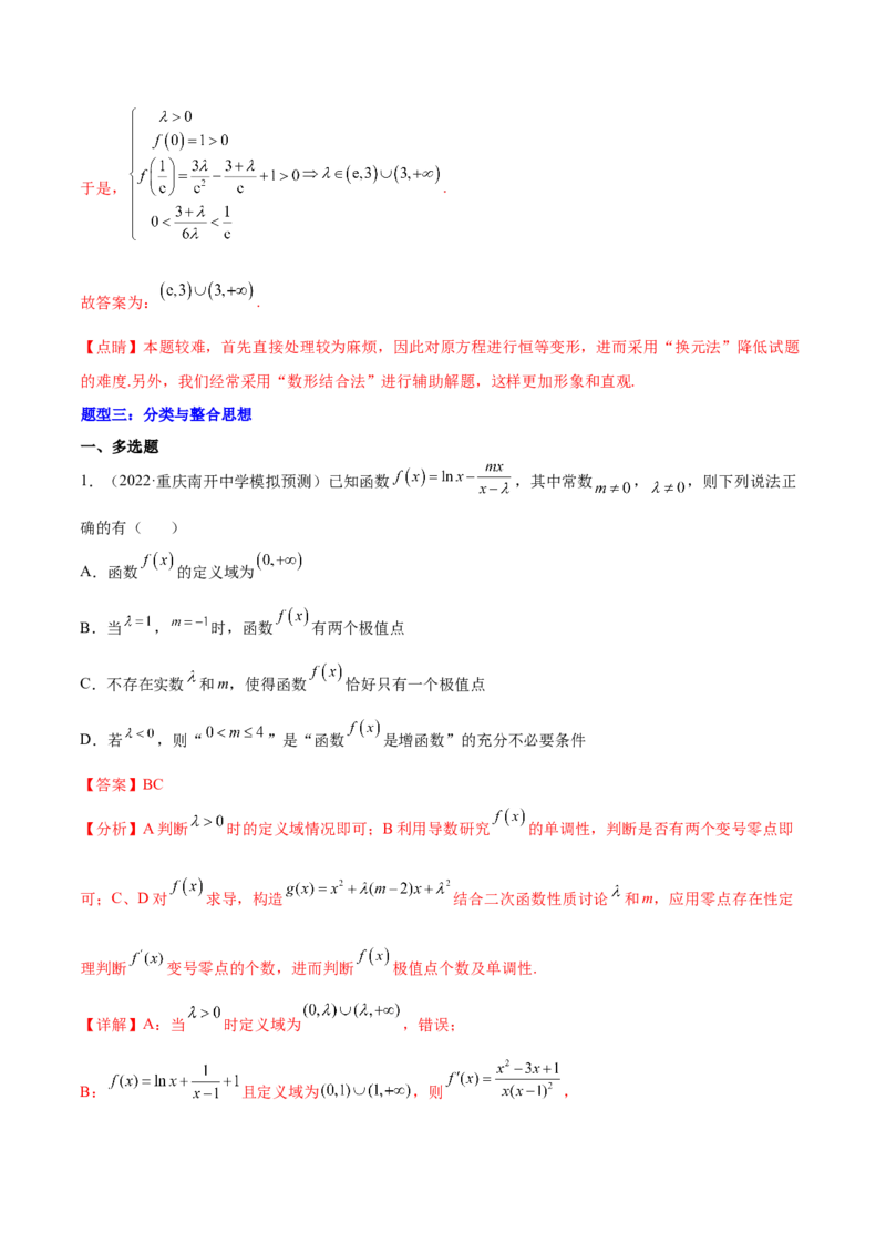 重难点02五种导数及其应用中的数学思想（核心考点讲与练）-2023年高考数学一轮复习核心考点讲与练（新高考专用）(解析版）_02高考数学_新高考复习资料_2023年新高考资料_一轮复习