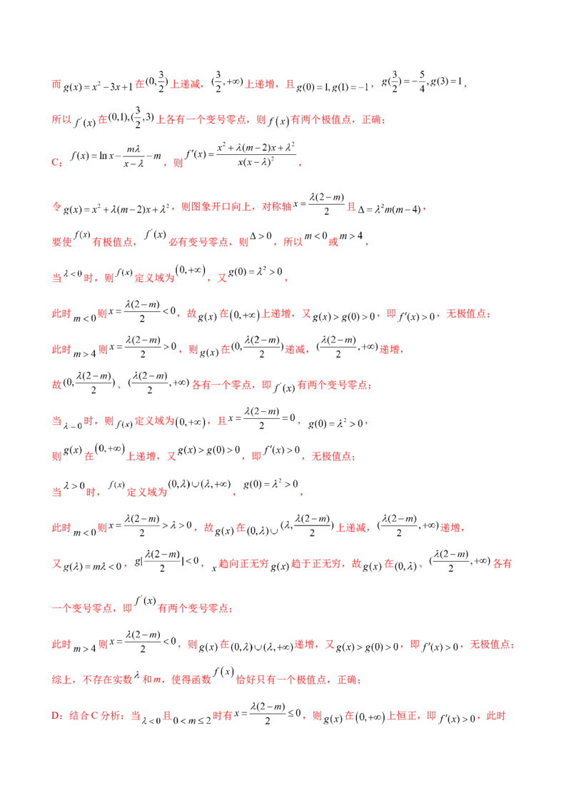 重难点02五种导数及其应用中的数学思想（核心考点讲与练）-2023年高考数学一轮复习核心考点讲与练（新高考专用）(解析版）_02高考数学_新高考复习资料_2023年新高考资料_一轮复习