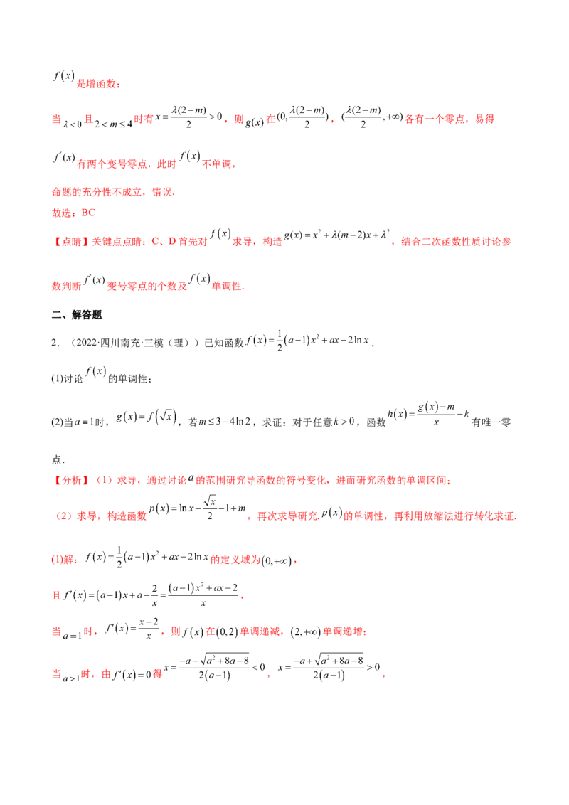重难点02五种导数及其应用中的数学思想（核心考点讲与练）-2023年高考数学一轮复习核心考点讲与练（新高考专用）(解析版）_02高考数学_新高考复习资料_2023年新高考资料_一轮复习
