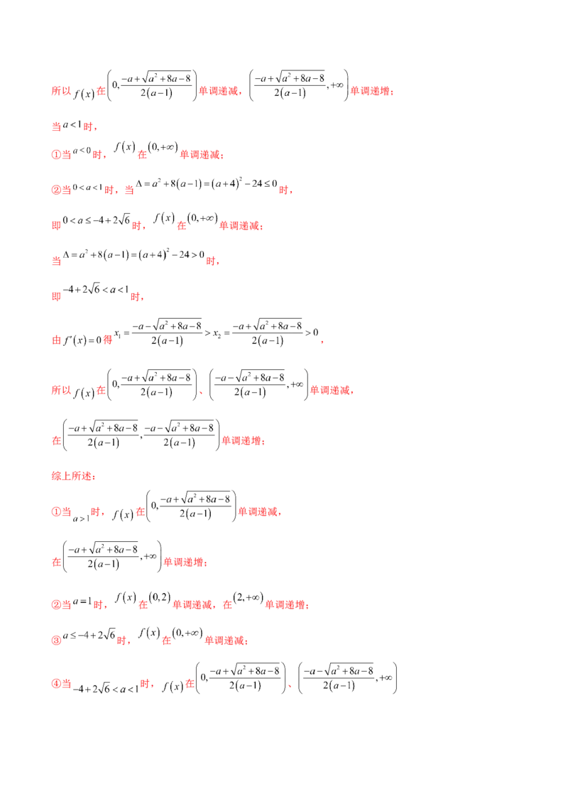 重难点02五种导数及其应用中的数学思想（核心考点讲与练）-2023年高考数学一轮复习核心考点讲与练（新高考专用）(解析版）_02高考数学_新高考复习资料_2023年新高考资料_一轮复习