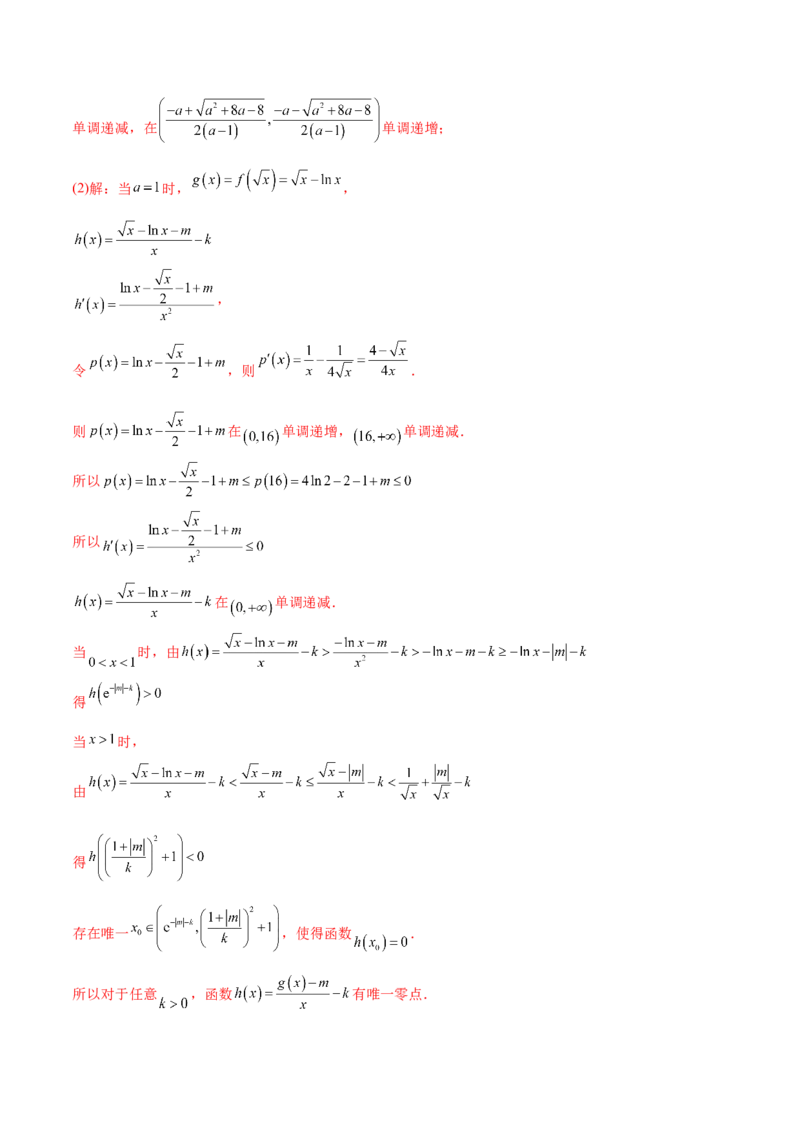 重难点02五种导数及其应用中的数学思想（核心考点讲与练）-2023年高考数学一轮复习核心考点讲与练（新高考专用）(解析版）_02高考数学_新高考复习资料_2023年新高考资料_一轮复习