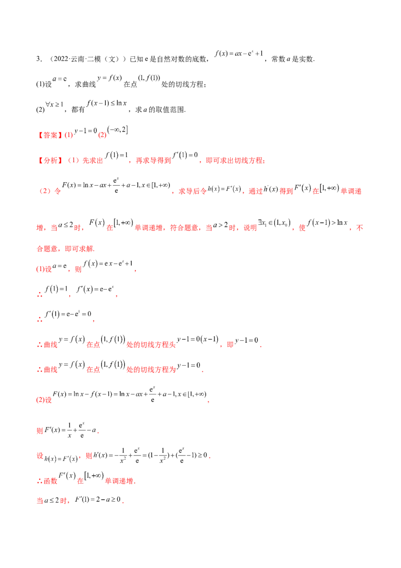 重难点02五种导数及其应用中的数学思想（核心考点讲与练）-2023年高考数学一轮复习核心考点讲与练（新高考专用）(解析版）_02高考数学_新高考复习资料_2023年新高考资料_一轮复习