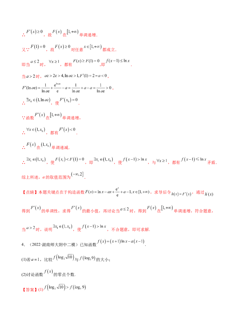 重难点02五种导数及其应用中的数学思想（核心考点讲与练）-2023年高考数学一轮复习核心考点讲与练（新高考专用）(解析版）_02高考数学_新高考复习资料_2023年新高考资料_一轮复习