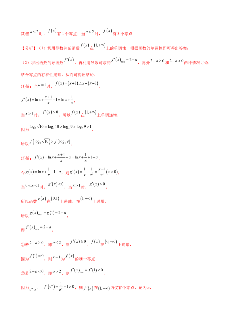 重难点02五种导数及其应用中的数学思想（核心考点讲与练）-2023年高考数学一轮复习核心考点讲与练（新高考专用）(解析版）_02高考数学_新高考复习资料_2023年新高考资料_一轮复习