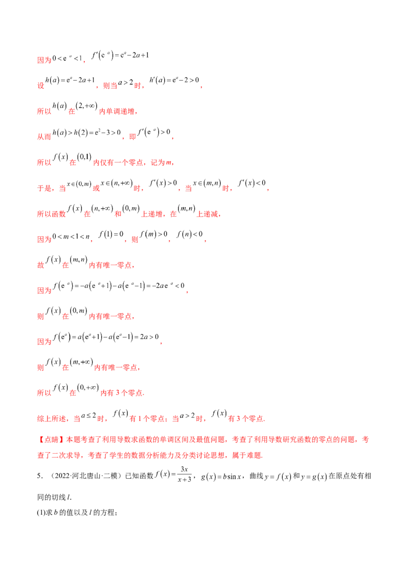 重难点02五种导数及其应用中的数学思想（核心考点讲与练）-2023年高考数学一轮复习核心考点讲与练（新高考专用）(解析版）_02高考数学_新高考复习资料_2023年新高考资料_一轮复习