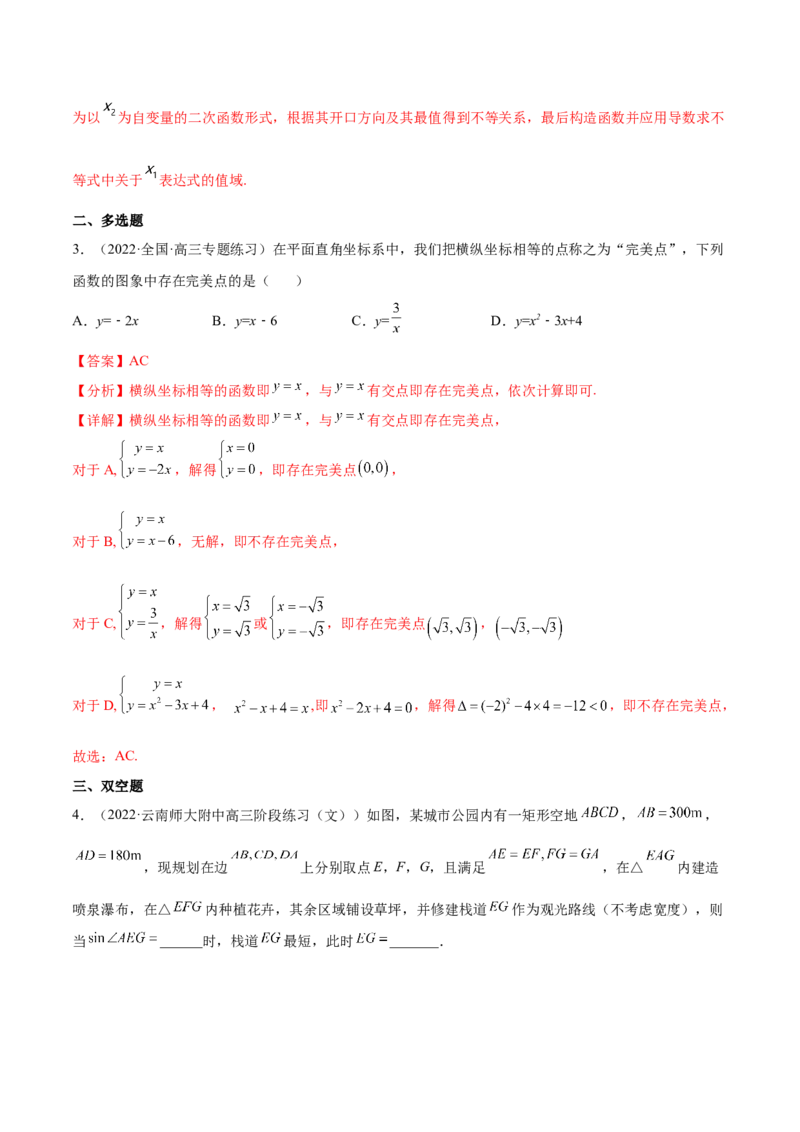 重难点02五种导数及其应用中的数学思想（核心考点讲与练）-2023年高考数学一轮复习核心考点讲与练（新高考专用）(解析版）_02高考数学_新高考复习资料_2023年新高考资料_一轮复习