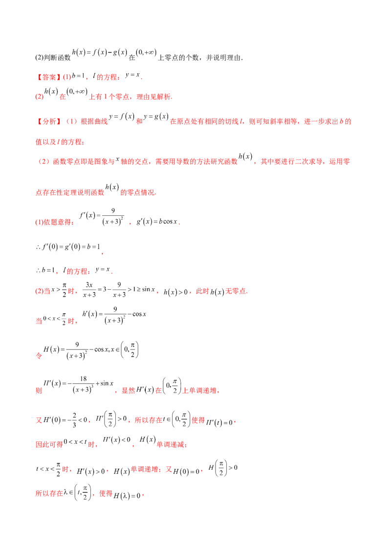 重难点02五种导数及其应用中的数学思想（核心考点讲与练）-2023年高考数学一轮复习核心考点讲与练（新高考专用）(解析版）_02高考数学_新高考复习资料_2023年新高考资料_一轮复习