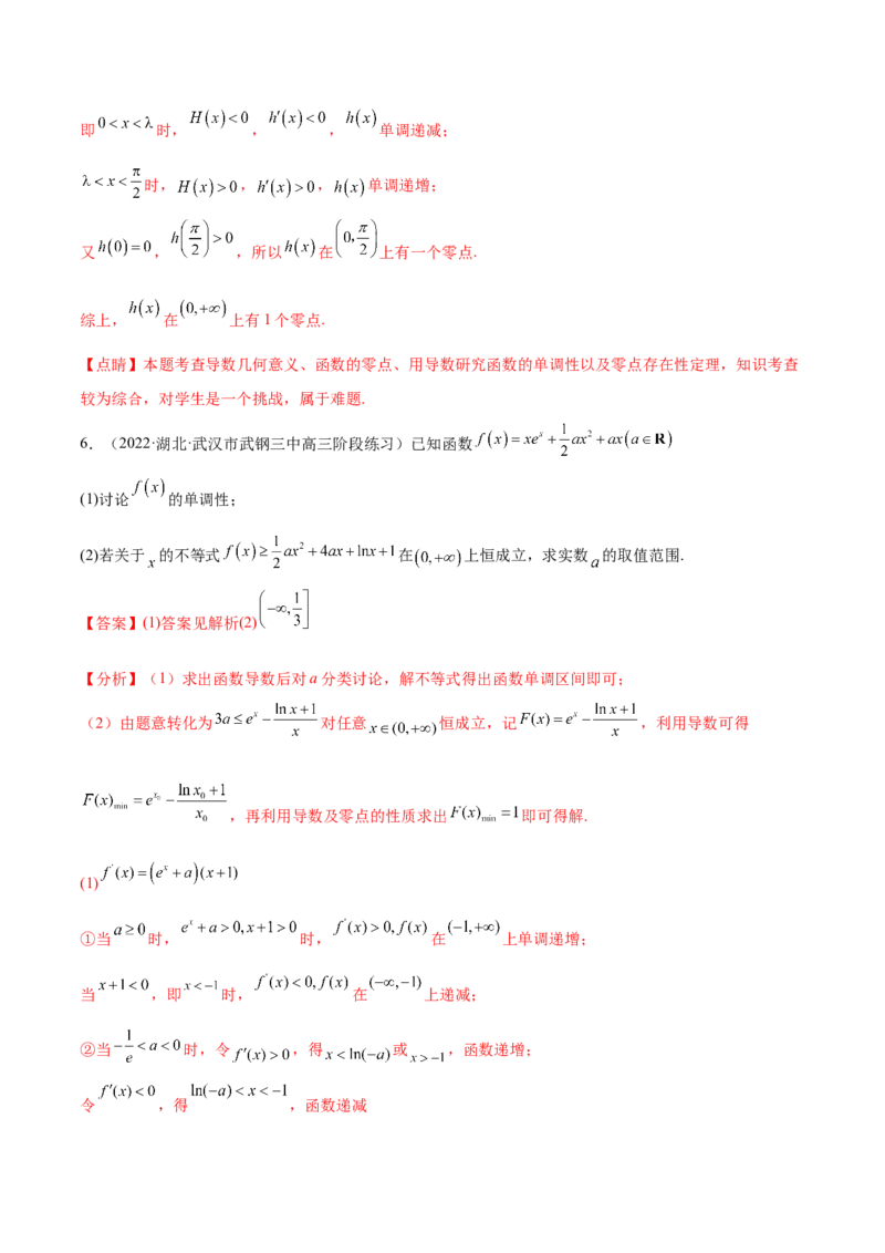 重难点02五种导数及其应用中的数学思想（核心考点讲与练）-2023年高考数学一轮复习核心考点讲与练（新高考专用）(解析版）_02高考数学_新高考复习资料_2023年新高考资料_一轮复习