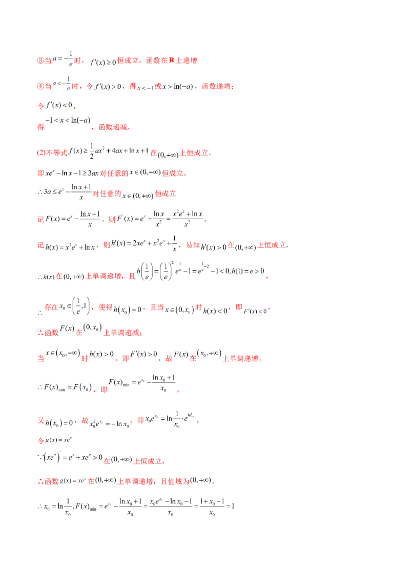 重难点02五种导数及其应用中的数学思想（核心考点讲与练）-2023年高考数学一轮复习核心考点讲与练（新高考专用）(解析版）_02高考数学_新高考复习资料_2023年新高考资料_一轮复习