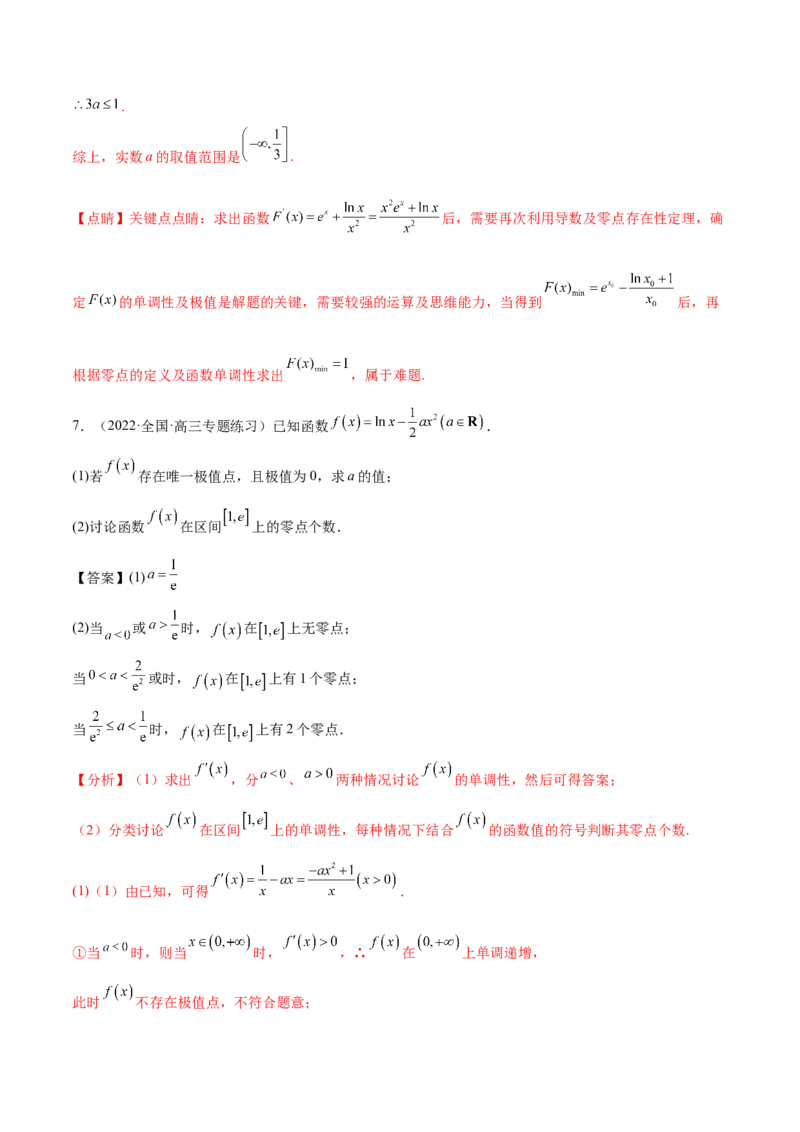 重难点02五种导数及其应用中的数学思想（核心考点讲与练）-2023年高考数学一轮复习核心考点讲与练（新高考专用）(解析版）_02高考数学_新高考复习资料_2023年新高考资料_一轮复习