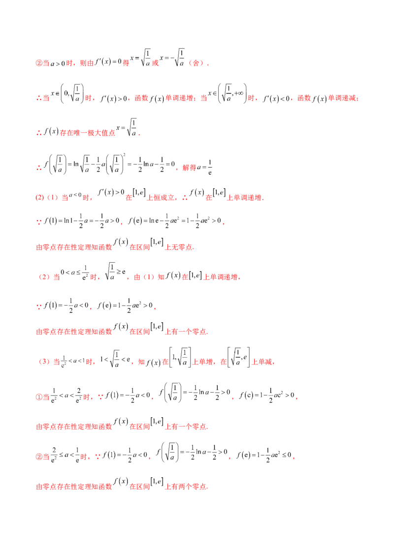 重难点02五种导数及其应用中的数学思想（核心考点讲与练）-2023年高考数学一轮复习核心考点讲与练（新高考专用）(解析版）_02高考数学_新高考复习资料_2023年新高考资料_一轮复习