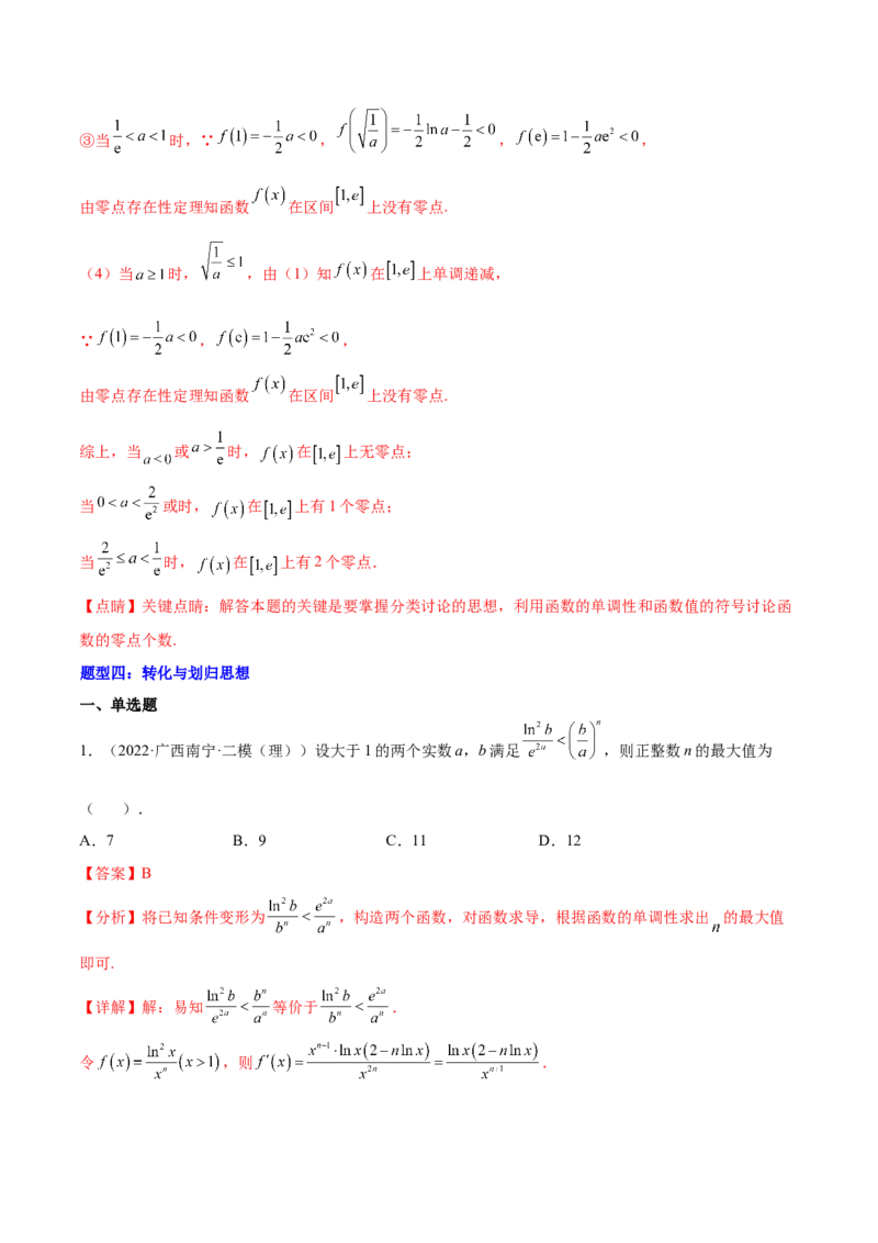 重难点02五种导数及其应用中的数学思想（核心考点讲与练）-2023年高考数学一轮复习核心考点讲与练（新高考专用）(解析版）_02高考数学_新高考复习资料_2023年新高考资料_一轮复习